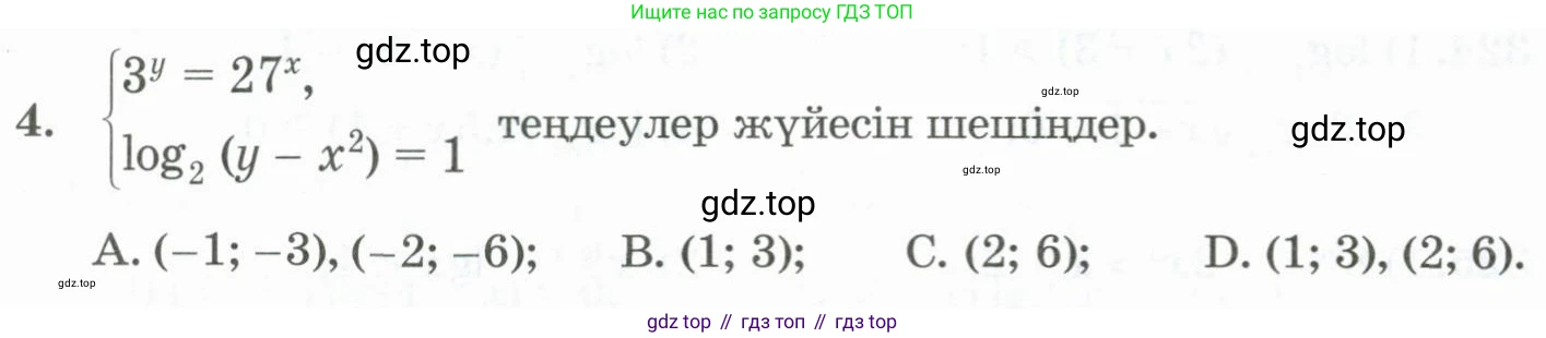 ГДЗ Алгебра, 11 класс Учебник, авторы: Абылкасымова Алма Есимбековна, Жумагулова Зауре Абдыкеновна, Корчевский Владимир Евгеньевич, Абдиев Алманбет, издательство Мектеп, Алматы, 2015, сиреневого цвета, страница 154, номер 4, Условие