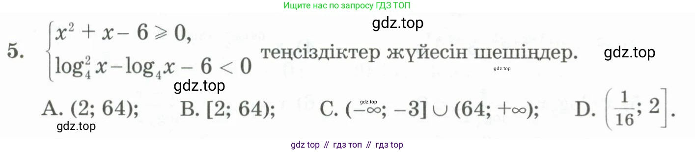 ГДЗ Алгебра, 11 класс Учебник, авторы: Абылкасымова Алма Есимбековна, Жумагулова Зауре Абдыкеновна, Корчевский Владимир Евгеньевич, Абдиев Алманбет, издательство Мектеп, Алматы, 2015, сиреневого цвета, страница 154, номер 5, Условие