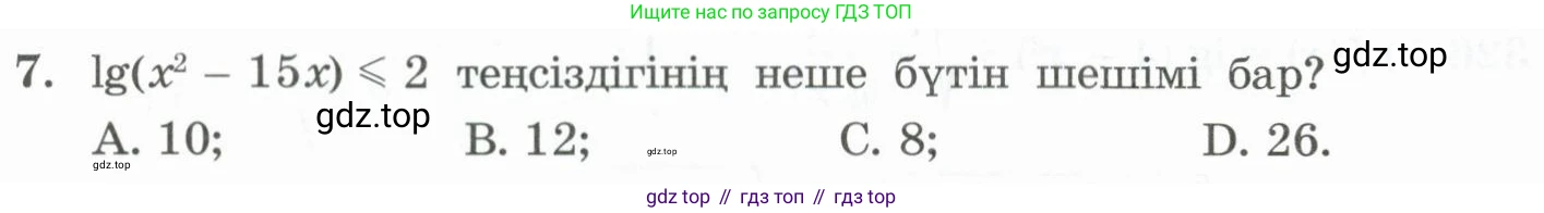 ГДЗ Алгебра, 11 класс Учебник, авторы: Абылкасымова Алма Есимбековна, Жумагулова Зауре Абдыкеновна, Корчевский Владимир Евгеньевич, Абдиев Алманбет, издательство Мектеп, Алматы, 2015, сиреневого цвета, страница 154, номер 7, Условие