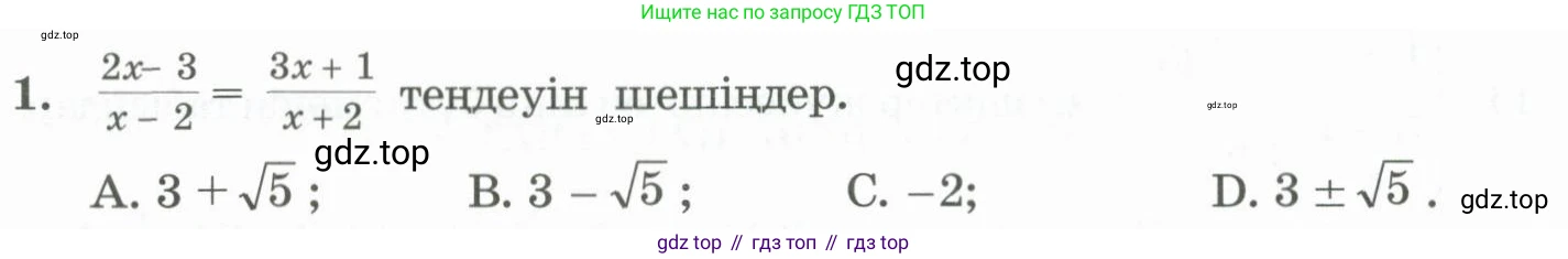 ГДЗ Алгебра, 11 класс Учебник, авторы: Абылкасымова Алма Есимбековна, Жумагулова Зауре Абдыкеновна, Корчевский Владимир Евгеньевич, Абдиев Алманбет, издательство Мектеп, Алматы, 2015, сиреневого цвета, страница 183, номер 1, Условие