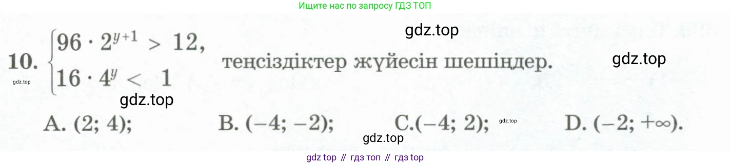 ГДЗ Алгебра, 11 класс Учебник, авторы: Абылкасымова Алма Есимбековна, Жумагулова Зауре Абдыкеновна, Корчевский Владимир Евгеньевич, Абдиев Алманбет, издательство Мектеп, Алматы, 2015, сиреневого цвета, страница 184, номер 10, Условие