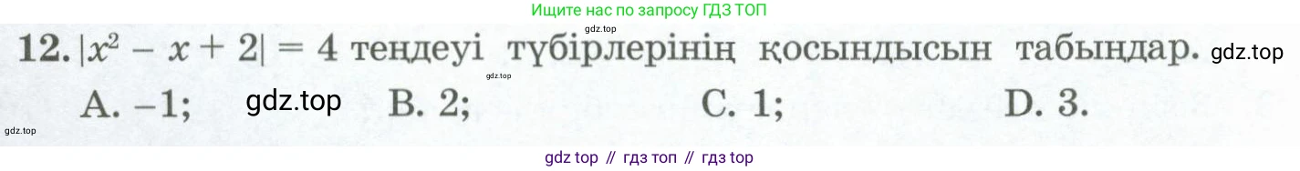 ГДЗ Алгебра, 11 класс Учебник, авторы: Абылкасымова Алма Есимбековна, Жумагулова Зауре Абдыкеновна, Корчевский Владимир Евгеньевич, Абдиев Алманбет, издательство Мектеп, Алматы, 2015, сиреневого цвета, страница 184, номер 12, Условие