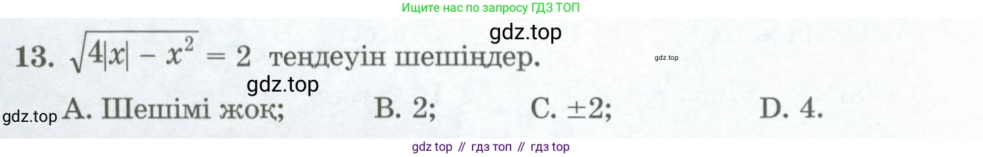 ГДЗ Алгебра, 11 класс Учебник, авторы: Абылкасымова Алма Есимбековна, Жумагулова Зауре Абдыкеновна, Корчевский Владимир Евгеньевич, Абдиев Алманбет, издательство Мектеп, Алматы, 2015, сиреневого цвета, страница 184, номер 13, Условие