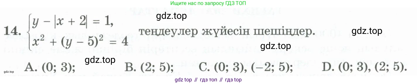 ГДЗ Алгебра, 11 класс Учебник, авторы: Абылкасымова Алма Есимбековна, Жумагулова Зауре Абдыкеновна, Корчевский Владимир Евгеньевич, Абдиев Алманбет, издательство Мектеп, Алматы, 2015, сиреневого цвета, страница 185, номер 14, Условие