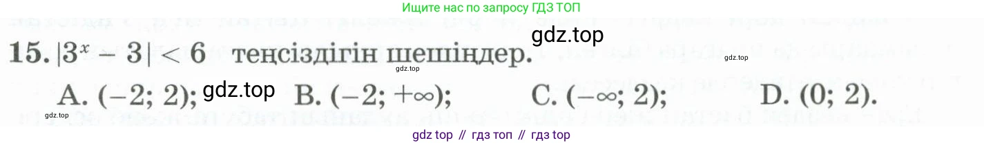 ГДЗ Алгебра, 11 класс Учебник, авторы: Абылкасымова Алма Есимбековна, Жумагулова Зауре Абдыкеновна, Корчевский Владимир Евгеньевич, Абдиев Алманбет, издательство Мектеп, Алматы, 2015, сиреневого цвета, страница 185, номер 15, Условие