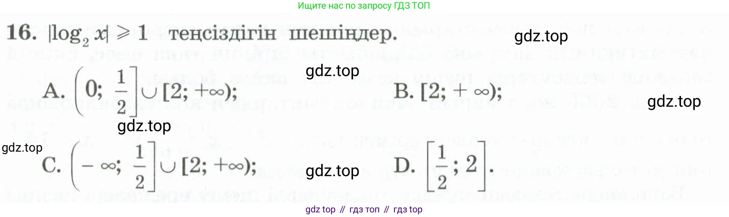 ГДЗ Алгебра, 11 класс Учебник, авторы: Абылкасымова Алма Есимбековна, Жумагулова Зауре Абдыкеновна, Корчевский Владимир Евгеньевич, Абдиев Алманбет, издательство Мектеп, Алматы, 2015, сиреневого цвета, страница 185, номер 16, Условие