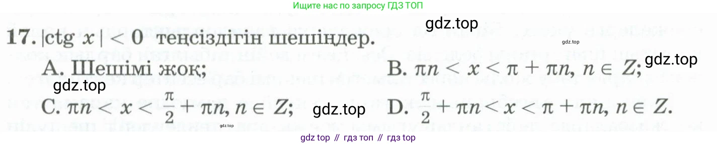 ГДЗ Алгебра, 11 класс Учебник, авторы: Абылкасымова Алма Есимбековна, Жумагулова Зауре Абдыкеновна, Корчевский Владимир Евгеньевич, Абдиев Алманбет, издательство Мектеп, Алматы, 2015, сиреневого цвета, страница 185, номер 17, Условие