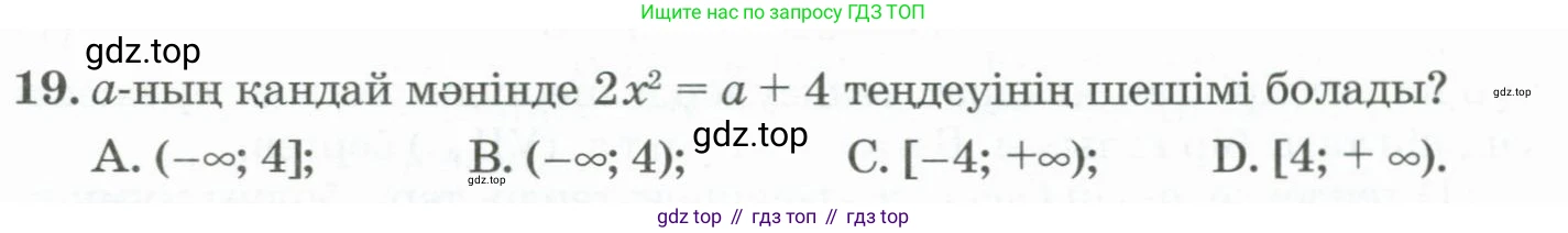 ГДЗ Алгебра, 11 класс Учебник, авторы: Абылкасымова Алма Есимбековна, Жумагулова Зауре Абдыкеновна, Корчевский Владимир Евгеньевич, Абдиев Алманбет, издательство Мектеп, Алматы, 2015, сиреневого цвета, страница 185, номер 19, Условие