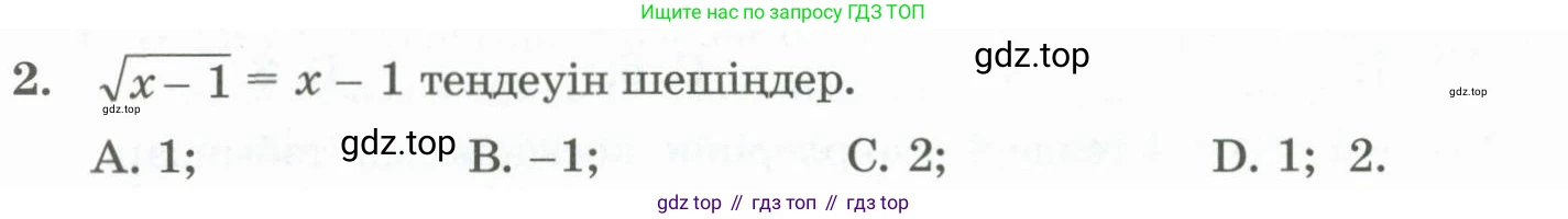 ГДЗ Алгебра, 11 класс Учебник, авторы: Абылкасымова Алма Есимбековна, Жумагулова Зауре Абдыкеновна, Корчевский Владимир Евгеньевич, Абдиев Алманбет, издательство Мектеп, Алматы, 2015, сиреневого цвета, страница 183, номер 2, Условие