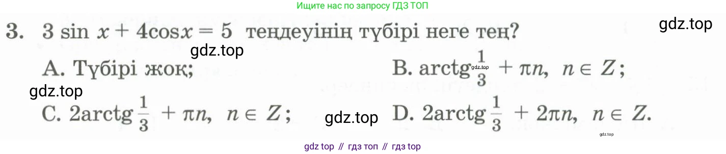 ГДЗ Алгебра, 11 класс Учебник, авторы: Абылкасымова Алма Есимбековна, Жумагулова Зауре Абдыкеновна, Корчевский Владимир Евгеньевич, Абдиев Алманбет, издательство Мектеп, Алматы, 2015, сиреневого цвета, страница 183, номер 3, Условие