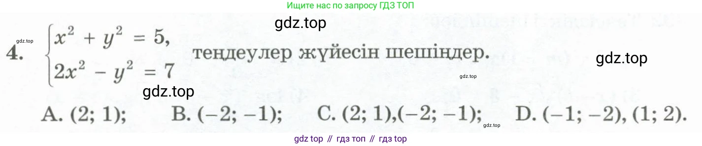 ГДЗ Алгебра, 11 класс Учебник, авторы: Абылкасымова Алма Есимбековна, Жумагулова Зауре Абдыкеновна, Корчевский Владимир Евгеньевич, Абдиев Алманбет, издательство Мектеп, Алматы, 2015, сиреневого цвета, страница 184, номер 4, Условие