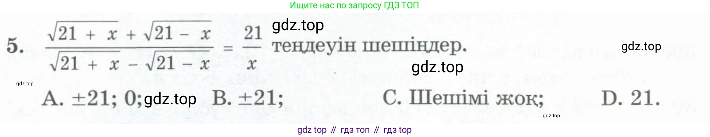 ГДЗ Алгебра, 11 класс Учебник, авторы: Абылкасымова Алма Есимбековна, Жумагулова Зауре Абдыкеновна, Корчевский Владимир Евгеньевич, Абдиев Алманбет, издательство Мектеп, Алматы, 2015, сиреневого цвета, страница 184, номер 5, Условие