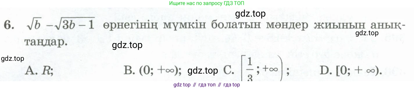 ГДЗ Алгебра, 11 класс Учебник, авторы: Абылкасымова Алма Есимбековна, Жумагулова Зауре Абдыкеновна, Корчевский Владимир Евгеньевич, Абдиев Алманбет, издательство Мектеп, Алматы, 2015, сиреневого цвета, страница 184, номер 6, Условие