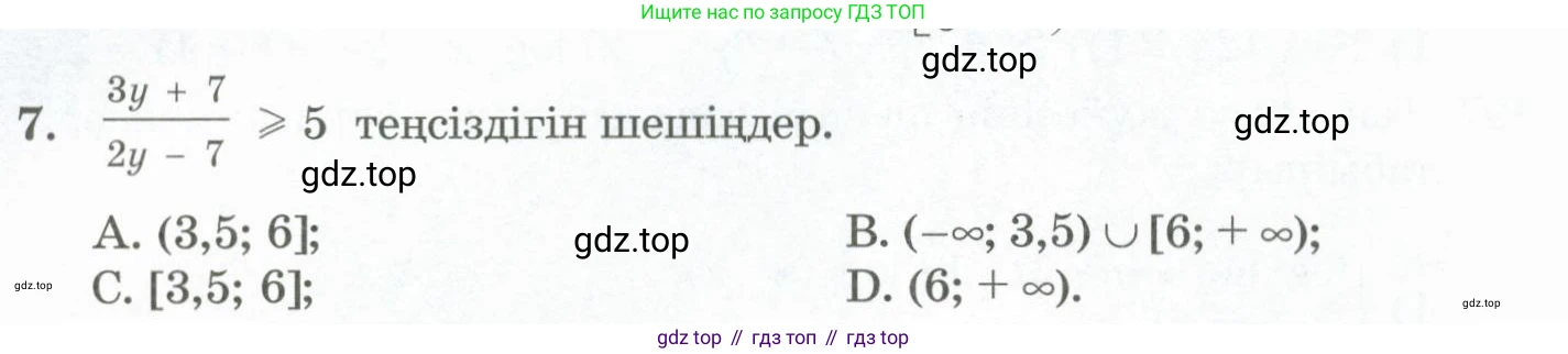 ГДЗ Алгебра, 11 класс Учебник, авторы: Абылкасымова Алма Есимбековна, Жумагулова Зауре Абдыкеновна, Корчевский Владимир Евгеньевич, Абдиев Алманбет, издательство Мектеп, Алматы, 2015, сиреневого цвета, страница 184, номер 7, Условие