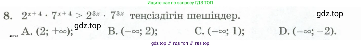 ГДЗ Алгебра, 11 класс Учебник, авторы: Абылкасымова Алма Есимбековна, Жумагулова Зауре Абдыкеновна, Корчевский Владимир Евгеньевич, Абдиев Алманбет, издательство Мектеп, Алматы, 2015, сиреневого цвета, страница 184, номер 8, Условие