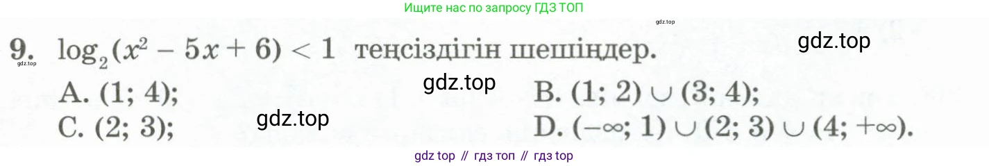 ГДЗ Алгебра, 11 класс Учебник, авторы: Абылкасымова Алма Есимбековна, Жумагулова Зауре Абдыкеновна, Корчевский Владимир Евгеньевич, Абдиев Алманбет, издательство Мектеп, Алматы, 2015, сиреневого цвета, страница 184, номер 9, Условие