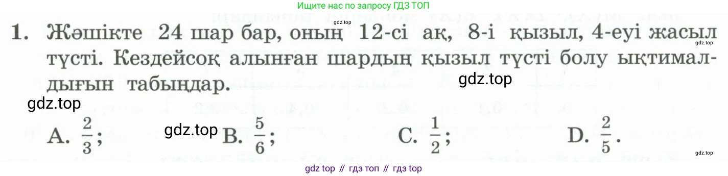 ГДЗ Алгебра, 11 класс Учебник, авторы: Абылкасымова Алма Есимбековна, Жумагулова Зауре Абдыкеновна, Корчевский Владимир Евгеньевич, Абдиев Алманбет, издательство Мектеп, Алматы, 2015, сиреневого цвета, страница 203, номер 1, Условие
