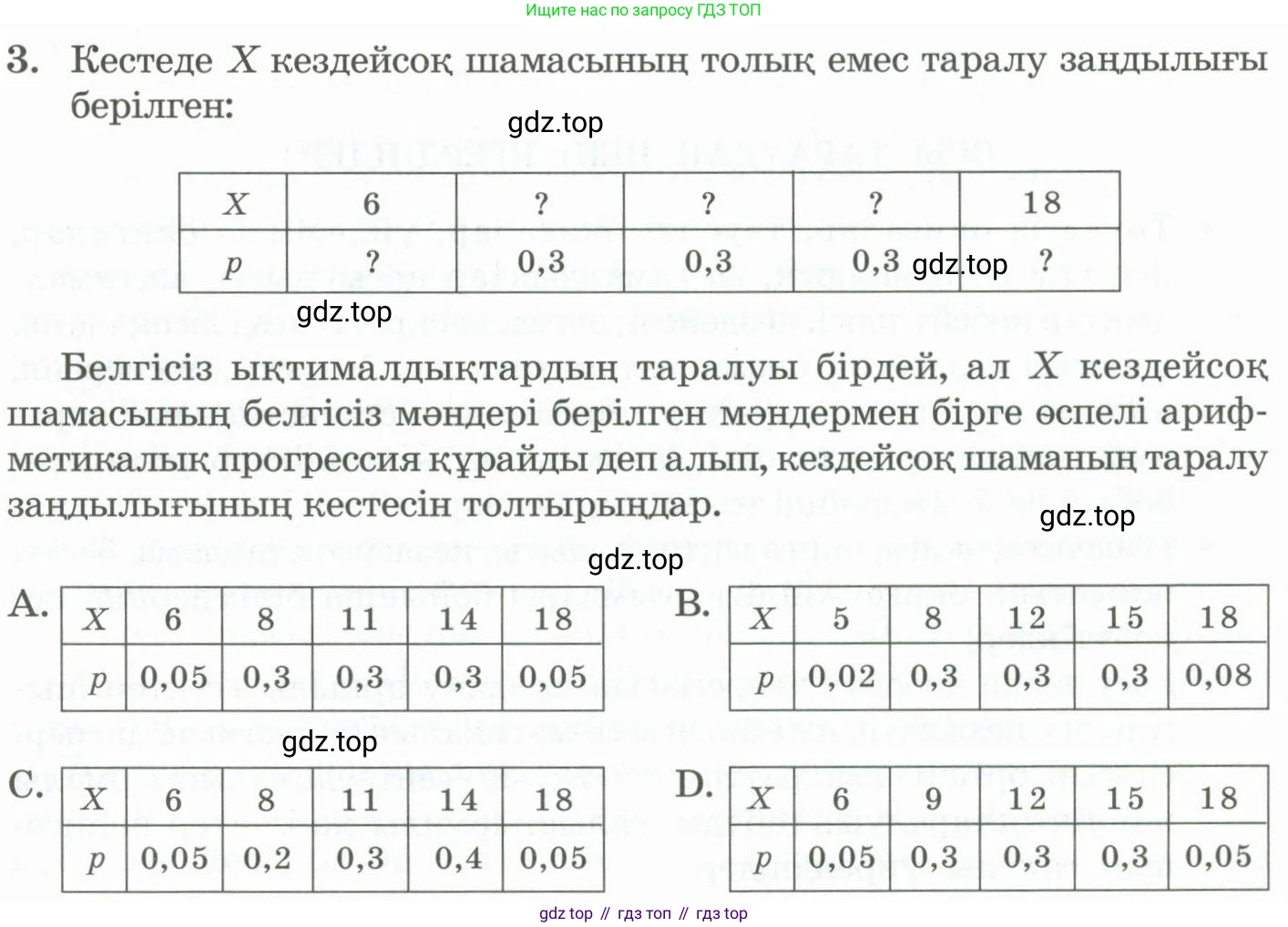 ГДЗ Алгебра, 11 класс Учебник, авторы: Абылкасымова Алма Есимбековна, Жумагулова Зауре Абдыкеновна, Корчевский Владимир Евгеньевич, Абдиев Алманбет, издательство Мектеп, Алматы, 2015, сиреневого цвета, страница 203, номер 3, Условие