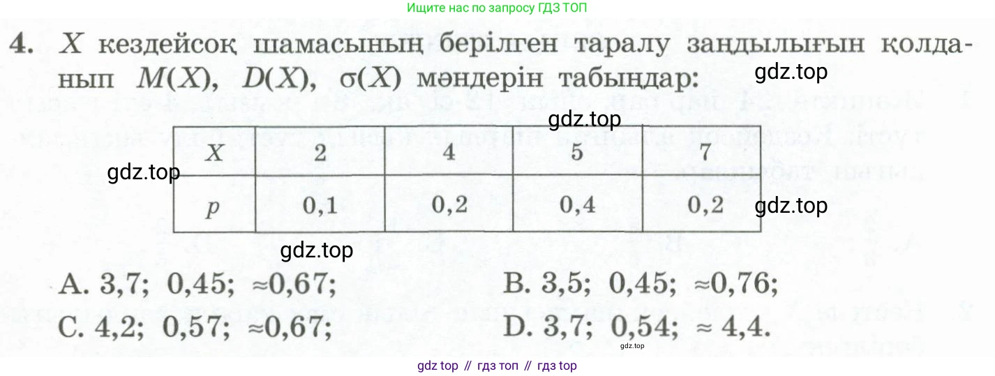 ГДЗ Алгебра, 11 класс Учебник, авторы: Абылкасымова Алма Есимбековна, Жумагулова Зауре Абдыкеновна, Корчевский Владимир Евгеньевич, Абдиев Алманбет, издательство Мектеп, Алматы, 2015, сиреневого цвета, страница 204, номер 4, Условие