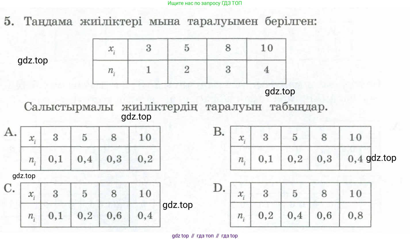 ГДЗ Алгебра, 11 класс Учебник, авторы: Абылкасымова Алма Есимбековна, Жумагулова Зауре Абдыкеновна, Корчевский Владимир Евгеньевич, Абдиев Алманбет, издательство Мектеп, Алматы, 2015, сиреневого цвета, страница 204, номер 5, Условие