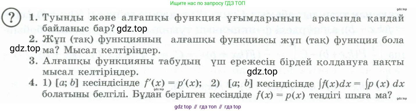 ГДЗ Алгебра, 11 класс Учебник, авторы: Абылкасымова Алма Есимбековна, Жумагулова Зауре Абдыкеновна, Корчевский Владимир Евгеньевич, Абдиев Алманбет, издательство Мектеп, Алматы, 2015, сиреневого цвета, страница 12, Условие