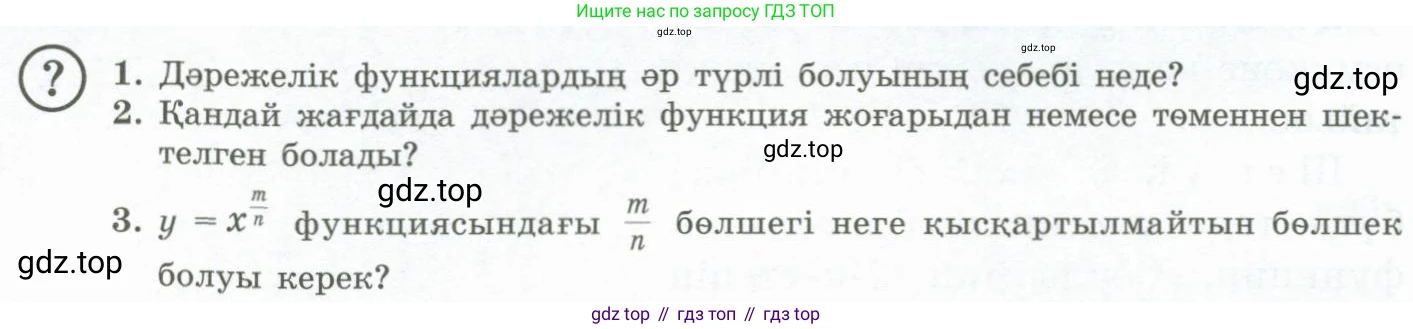 ГДЗ Алгебра, 11 класс Учебник, авторы: Абылкасымова Алма Есимбековна, Жумагулова Зауре Абдыкеновна, Корчевский Владимир Евгеньевич, Абдиев Алманбет, издательство Мектеп, Алматы, 2015, сиреневого цвета, страница 88, Условие