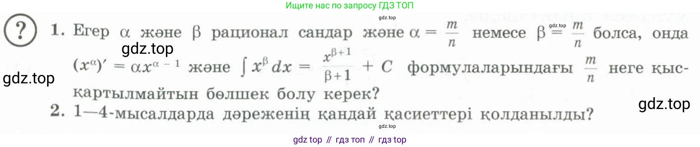 ГДЗ Алгебра, 11 класс Учебник, авторы: Абылкасымова Алма Есимбековна, Жумагулова Зауре Абдыкеновна, Корчевский Владимир Евгеньевич, Абдиев Алманбет, издательство Мектеп, Алматы, 2015, сиреневого цвета, страница 92, Условие