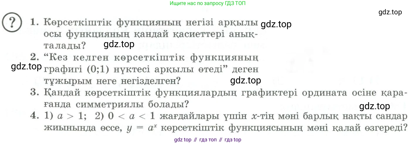 ГДЗ Алгебра, 11 класс Учебник, авторы: Абылкасымова Алма Есимбековна, Жумагулова Зауре Абдыкеновна, Корчевский Владимир Евгеньевич, Абдиев Алманбет, издательство Мектеп, Алматы, 2015, сиреневого цвета, страница 103, Условие