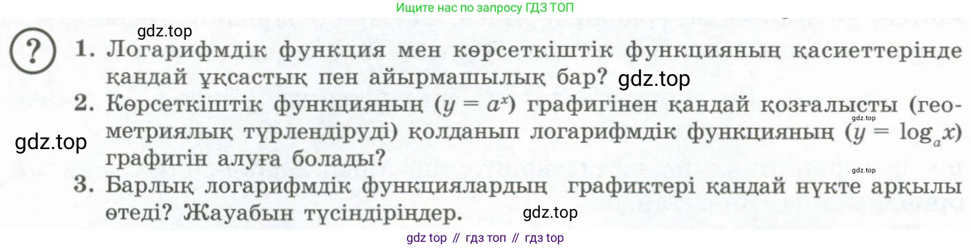 ГДЗ Алгебра, 11 класс Учебник, авторы: Абылкасымова Алма Есимбековна, Жумагулова Зауре Абдыкеновна, Корчевский Владимир Евгеньевич, Абдиев Алманбет, издательство Мектеп, Алматы, 2015, сиреневого цвета, страница 118, Условие