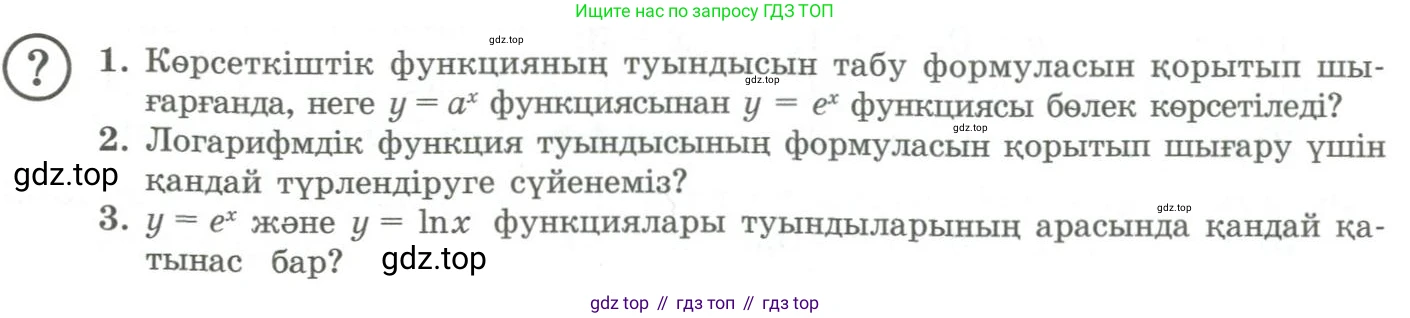 ГДЗ Алгебра, 11 класс Учебник, авторы: Абылкасымова Алма Есимбековна, Жумагулова Зауре Абдыкеновна, Корчевский Владимир Евгеньевич, Абдиев Алманбет, издательство Мектеп, Алматы, 2015, сиреневого цвета, страница 125, Условие