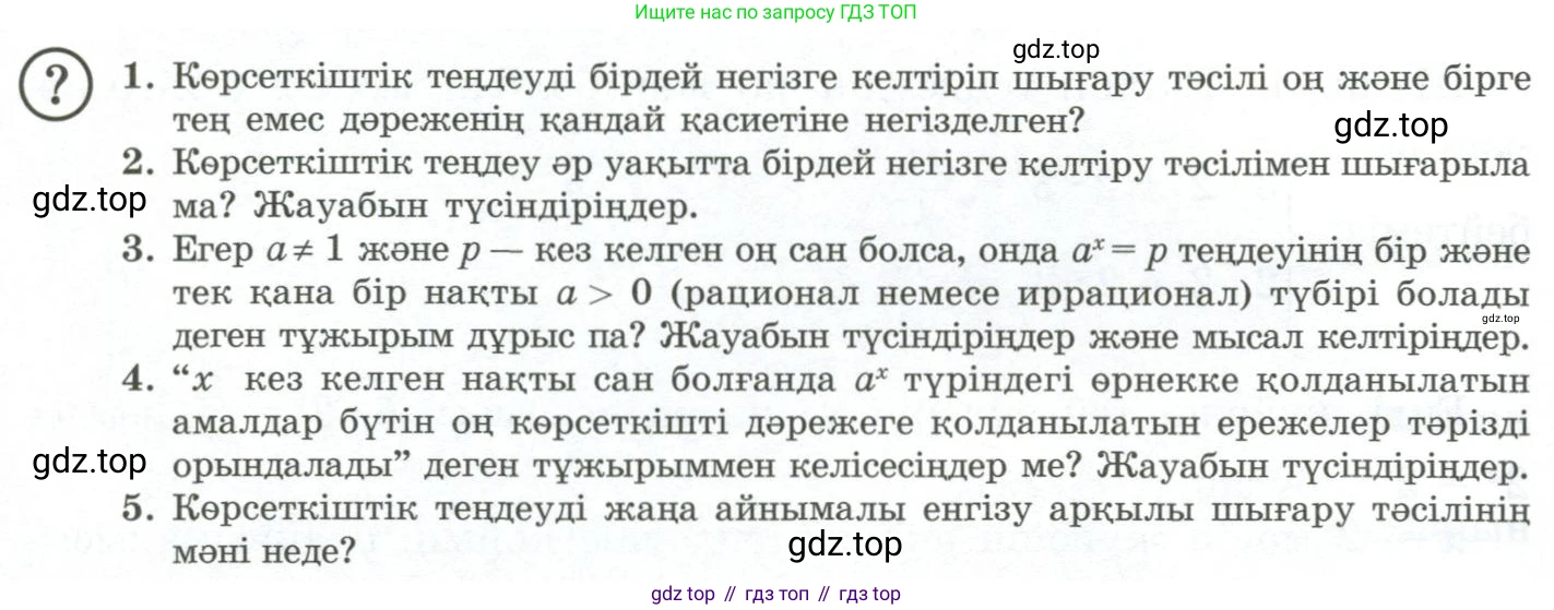 ГДЗ Алгебра, 11 класс Учебник, авторы: Абылкасымова Алма Есимбековна, Жумагулова Зауре Абдыкеновна, Корчевский Владимир Евгеньевич, Абдиев Алманбет, издательство Мектеп, Алматы, 2015, сиреневого цвета, страница 134, Условие
