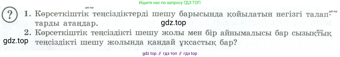 ГДЗ Алгебра, 11 класс Учебник, авторы: Абылкасымова Алма Есимбековна, Жумагулова Зауре Абдыкеновна, Корчевский Владимир Евгеньевич, Абдиев Алманбет, издательство Мектеп, Алматы, 2015, сиреневого цвета, страница 138, Условие