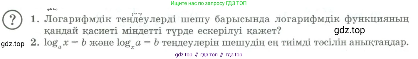 ГДЗ Алгебра, 11 класс Учебник, авторы: Абылкасымова Алма Есимбековна, Жумагулова Зауре Абдыкеновна, Корчевский Владимир Евгеньевич, Абдиев Алманбет, издательство Мектеп, Алматы, 2015, сиреневого цвета, страница 145, Условие