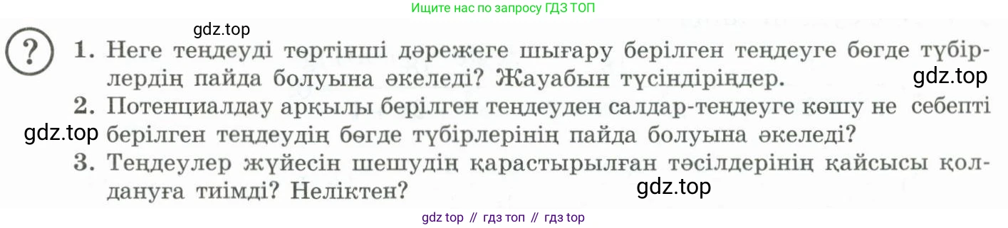 ГДЗ Алгебра, 11 класс Учебник, авторы: Абылкасымова Алма Есимбековна, Жумагулова Зауре Абдыкеновна, Корчевский Владимир Евгеньевич, Абдиев Алманбет, издательство Мектеп, Алматы, 2015, сиреневого цвета, страница 163, Условие