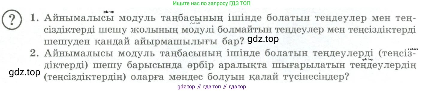 ГДЗ Алгебра, 11 класс Учебник, авторы: Абылкасымова Алма Есимбековна, Жумагулова Зауре Абдыкеновна, Корчевский Владимир Евгеньевич, Абдиев Алманбет, издательство Мектеп, Алматы, 2015, сиреневого цвета, страница 176, Условие