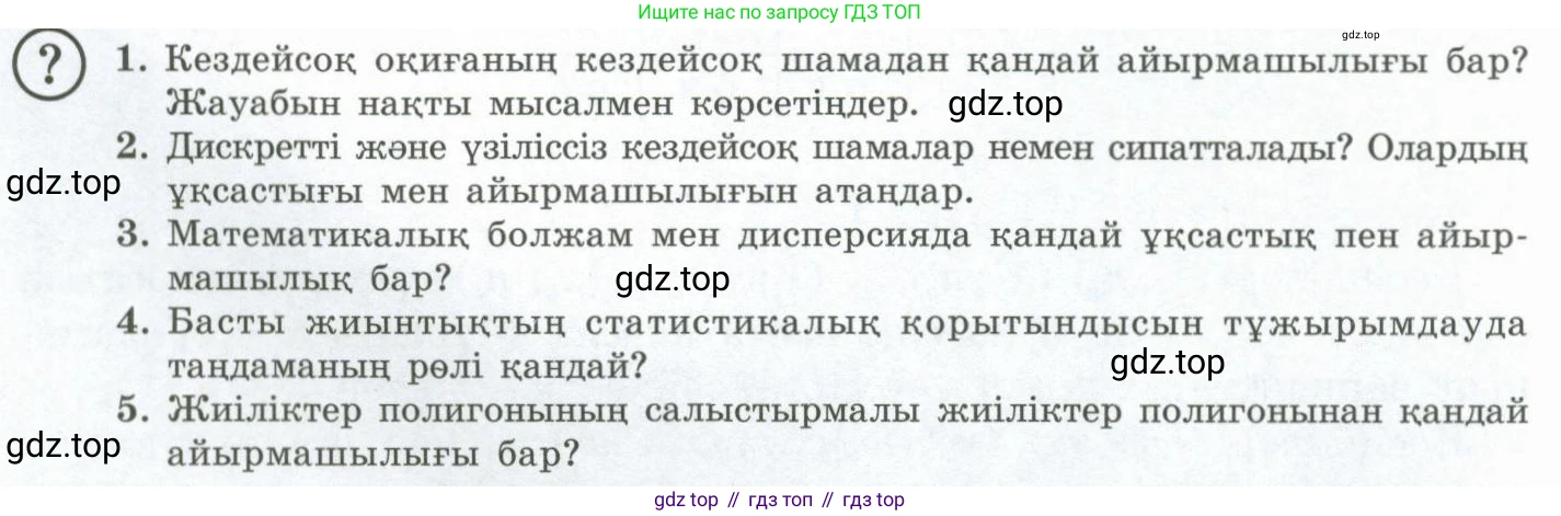 ГДЗ Алгебра, 11 класс Учебник, авторы: Абылкасымова Алма Есимбековна, Жумагулова Зауре Абдыкеновна, Корчевский Владимир Евгеньевич, Абдиев Алманбет, издательство Мектеп, Алматы, 2015, сиреневого цвета, страница 200, Условие