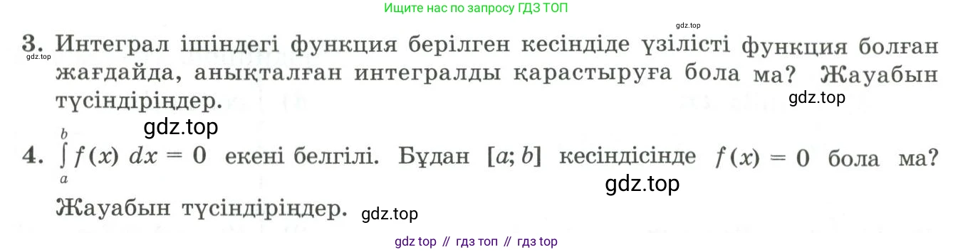 ГДЗ Алгебра, 11 класс Учебник, авторы: Абылкасымова Алма Есимбековна, Жумагулова Зауре Абдыкеновна, Корчевский Владимир Евгеньевич, Абдиев Алманбет, издательство Мектеп, Алматы, 2015, сиреневого цвета, страница 26, Условие (продолжение 2)