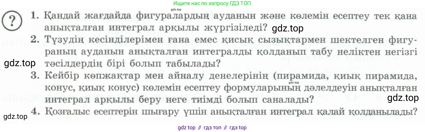 ГДЗ Алгебра, 11 класс Учебник, авторы: Абылкасымова Алма Есимбековна, Жумагулова Зауре Абдыкеновна, Корчевский Владимир Евгеньевич, Абдиев Алманбет, издательство Мектеп, Алматы, 2015, сиреневого цвета, страница 37, Условие