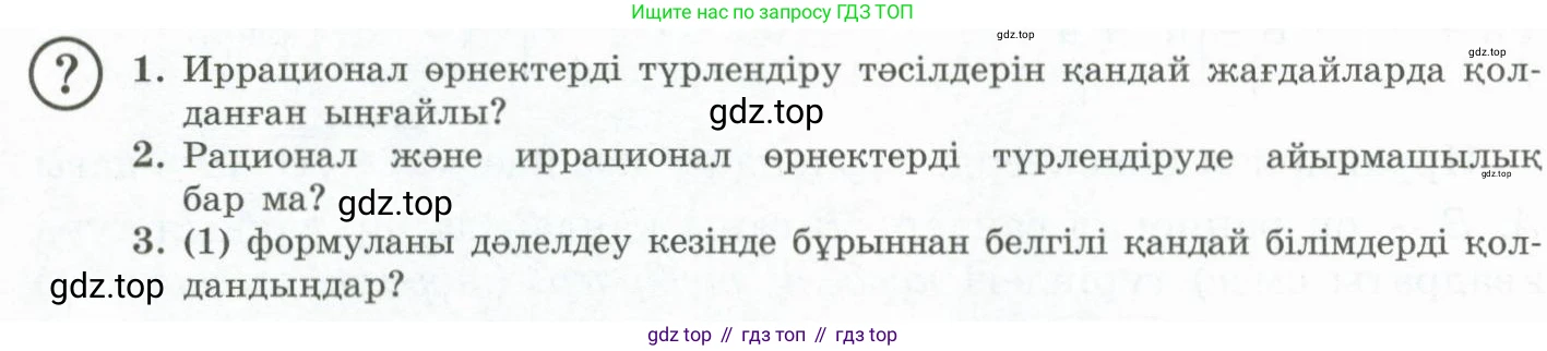 ГДЗ Алгебра, 11 класс Учебник, авторы: Абылкасымова Алма Есимбековна, Жумагулова Зауре Абдыкеновна, Корчевский Владимир Евгеньевич, Абдиев Алманбет, издательство Мектеп, Алматы, 2015, сиреневого цвета, страница 64, Условие