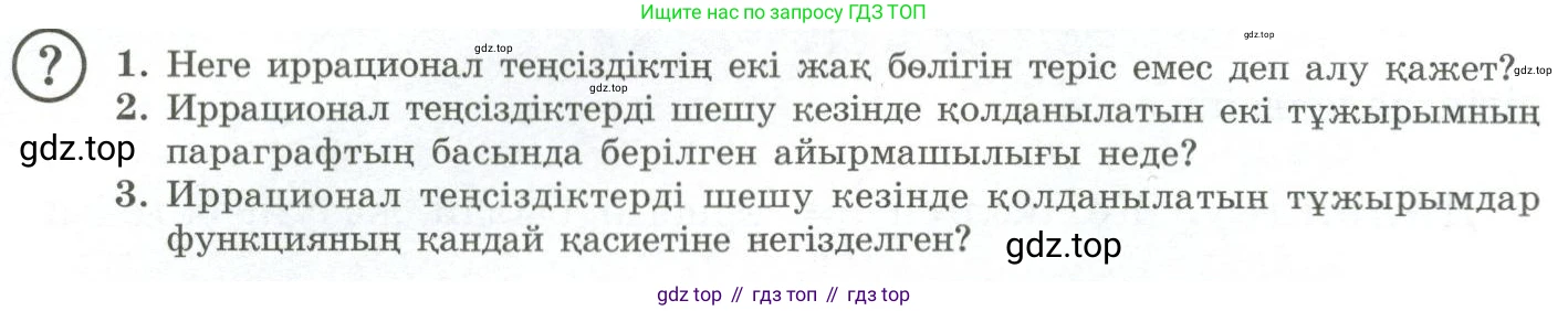 ГДЗ Алгебра, 11 класс Учебник, авторы: Абылкасымова Алма Есимбековна, Жумагулова Зауре Абдыкеновна, Корчевский Владимир Евгеньевич, Абдиев Алманбет, издательство Мектеп, Алматы, 2015, сиреневого цвета, страница 80, Условие