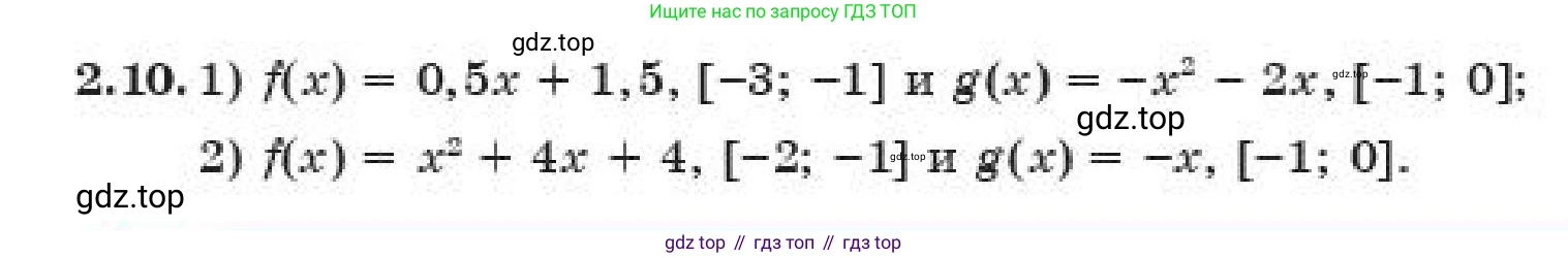 ГДЗ Алгебра, 11 класс Учебник, авторы: Абылкасымова Алма Есимбековна, Жумагулова Зауре Абдыкеновна, издательство Мектеп, Алматы, 2019, страница 24, номер 2.10, Условие