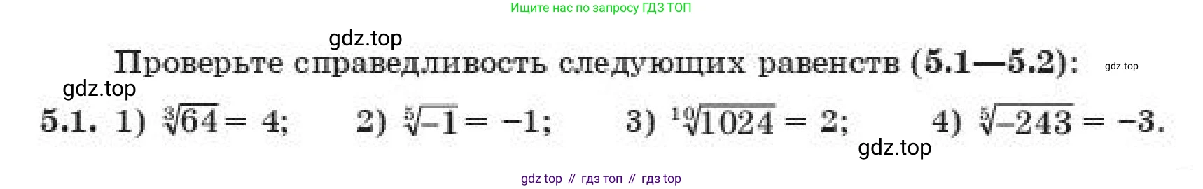 ГДЗ Алгебра, 11 класс Учебник, авторы: Абылкасымова Алма Есимбековна, Жумагулова Зауре Абдыкеновна, издательство Мектеп, Алматы, 2019, страница 41, номер 5.1, Условие