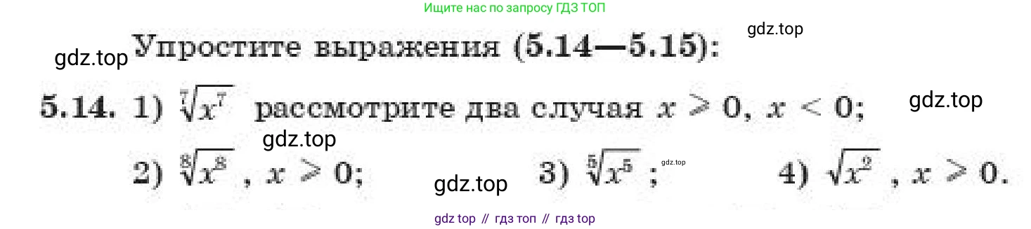 ГДЗ Алгебра, 11 класс Учебник, авторы: Абылкасымова Алма Есимбековна, Жумагулова Зауре Абдыкеновна, издательство Мектеп, Алматы, 2019, страница 42, номер 5.14, Условие