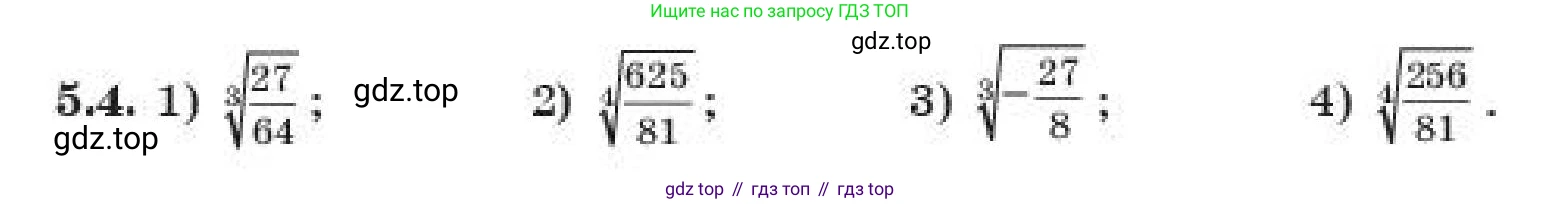 ГДЗ Алгебра, 11 класс Учебник, авторы: Абылкасымова Алма Есимбековна, Жумагулова Зауре Абдыкеновна, издательство Мектеп, Алматы, 2019, страница 42, номер 5.4, Условие