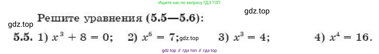 ГДЗ Алгебра, 11 класс Учебник, авторы: Абылкасымова Алма Есимбековна, Жумагулова Зауре Абдыкеновна, издательство Мектеп, Алматы, 2019, страница 42, номер 5.5, Условие