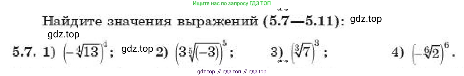 ГДЗ Алгебра, 11 класс Учебник, авторы: Абылкасымова Алма Есимбековна, Жумагулова Зауре Абдыкеновна, издательство Мектеп, Алматы, 2019, страница 42, номер 5.7, Условие