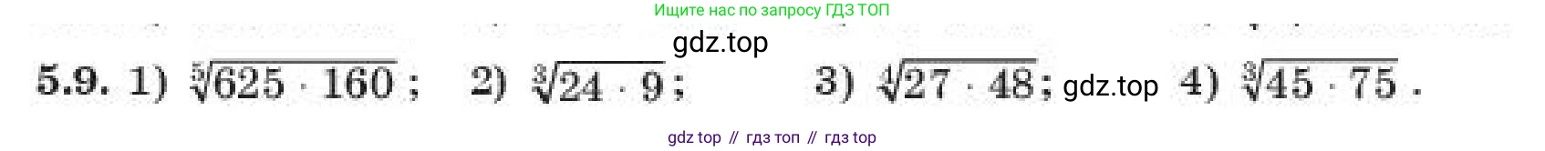 ГДЗ Алгебра, 11 класс Учебник, авторы: Абылкасымова Алма Есимбековна, Жумагулова Зауре Абдыкеновна, издательство Мектеп, Алматы, 2019, страница 42, номер 5.9, Условие
