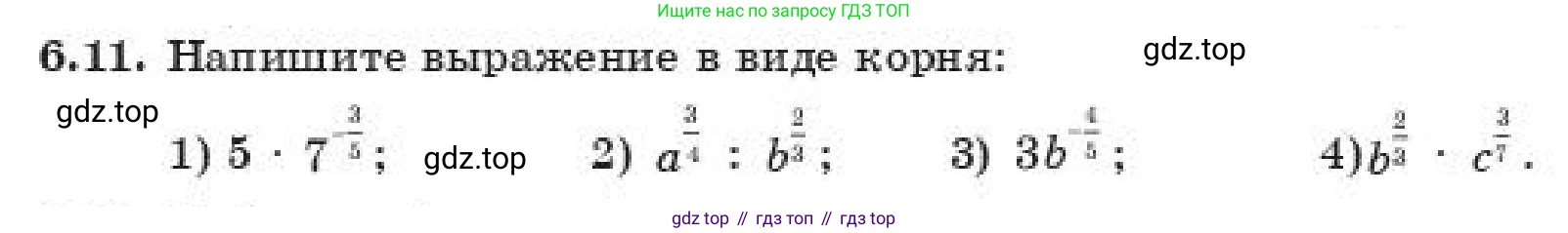 ГДЗ Алгебра, 11 класс Учебник, авторы: Абылкасымова Алма Есимбековна, Жумагулова Зауре Абдыкеновна, издательство Мектеп, Алматы, 2019, страница 48, номер 6.11, Условие