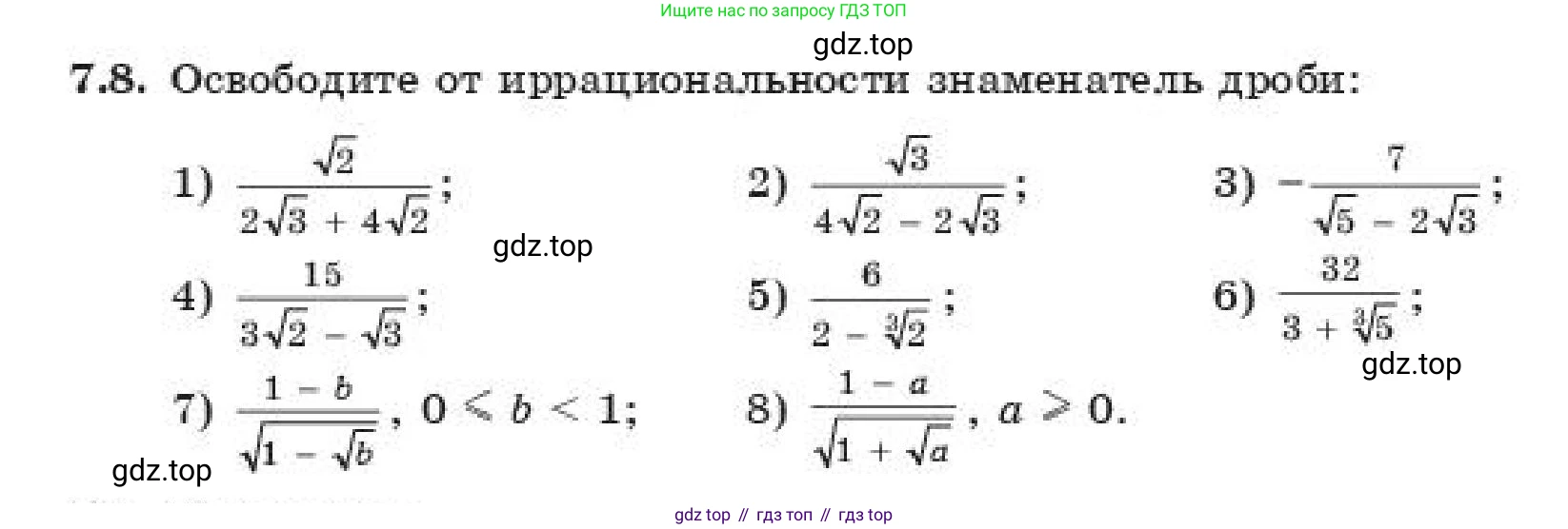 ГДЗ Алгебра, 11 класс Учебник, авторы: Абылкасымова Алма Есимбековна, Жумагулова Зауре Абдыкеновна, издательство Мектеп, Алматы, 2019, страница 53, номер 7.8, Условие
