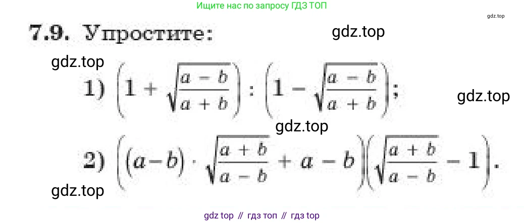 ГДЗ Алгебра, 11 класс Учебник, авторы: Абылкасымова Алма Есимбековна, Жумагулова Зауре Абдыкеновна, издательство Мектеп, Алматы, 2019, страница 53, номер 7.9, Условие